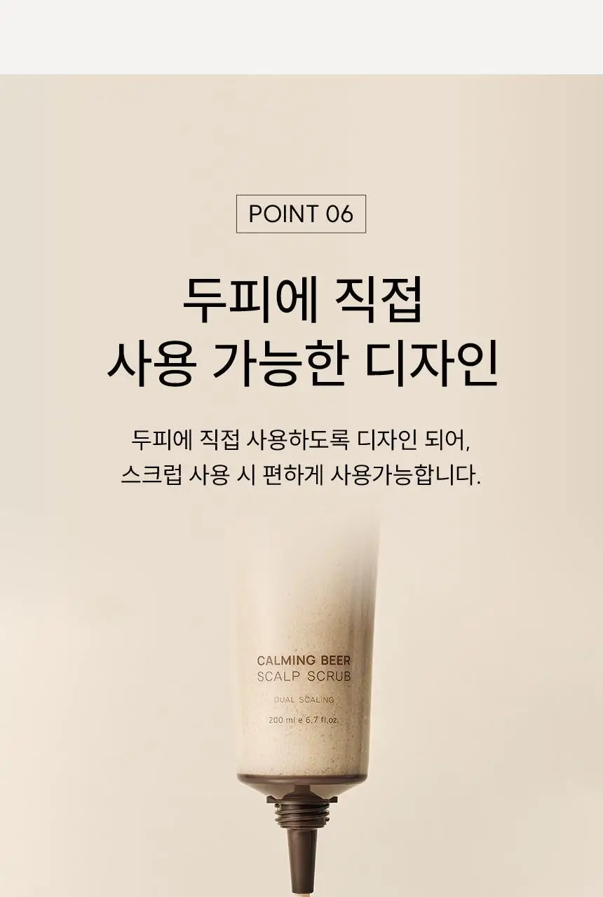 [지성두피케어 / 딥클렌징] 나인밀라 카밍비어 맥주효모 두피 스케일링 스크럽 200ml 상세페이지 16